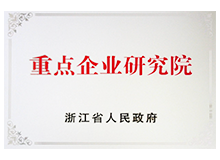 重點企業研究院