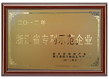 浙江專利示范企業