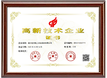 高新技術企業