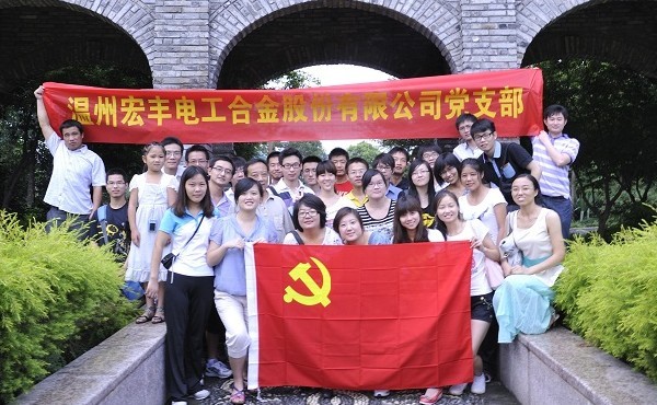 溫州宏豐黨支部體驗“溫州紅色之旅”